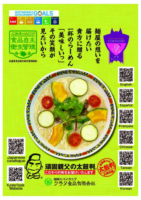 Vegan Shoyu Ramen Noodle Soy Sauce Soup 8.3oz, Made in Japan (2 Sevings)【KURATA FOODS】 - Marufuku online